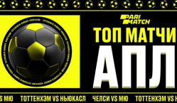 Топ-матчи АПЛ. Что стоит посмотреть на выходных