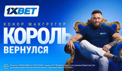 King Is Back. Конор Макгрегор — новый амбассадор 1xBet