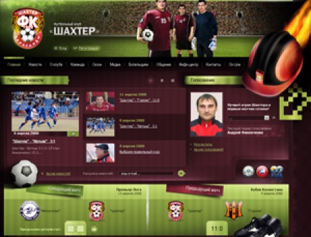 У Шахтера новый сайт