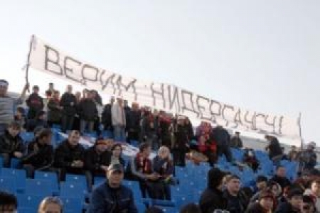 Верим Нидергаусу!