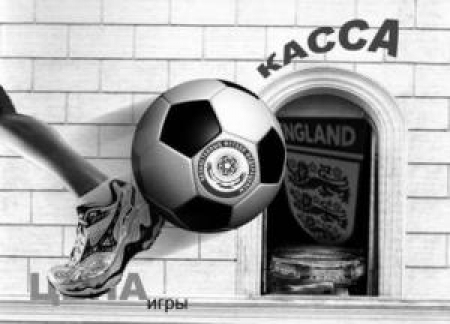 Федерация всегда заботится о своих болельщиках