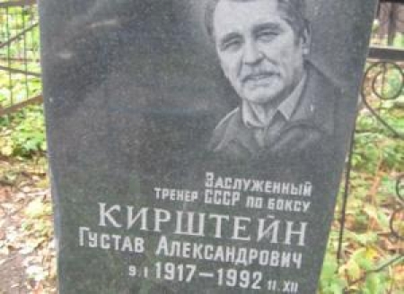 Памяти тренера...