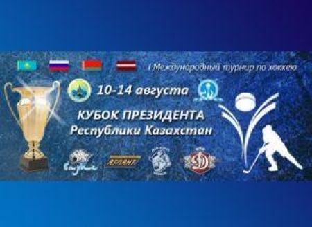 Кубок Президента стартует сегодня