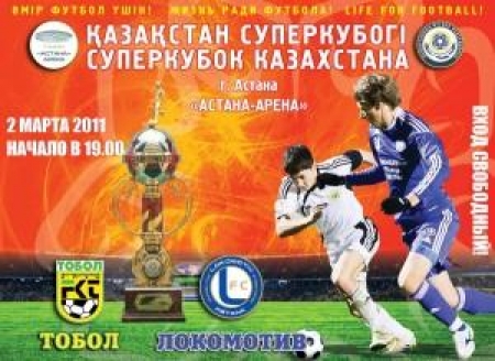 Сезон стартует Суперкубком