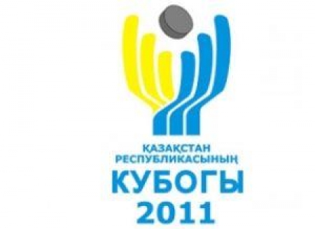 Стартовал Кубок Казахстана