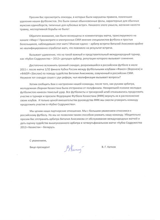 Открытое письмо Президенту РФС