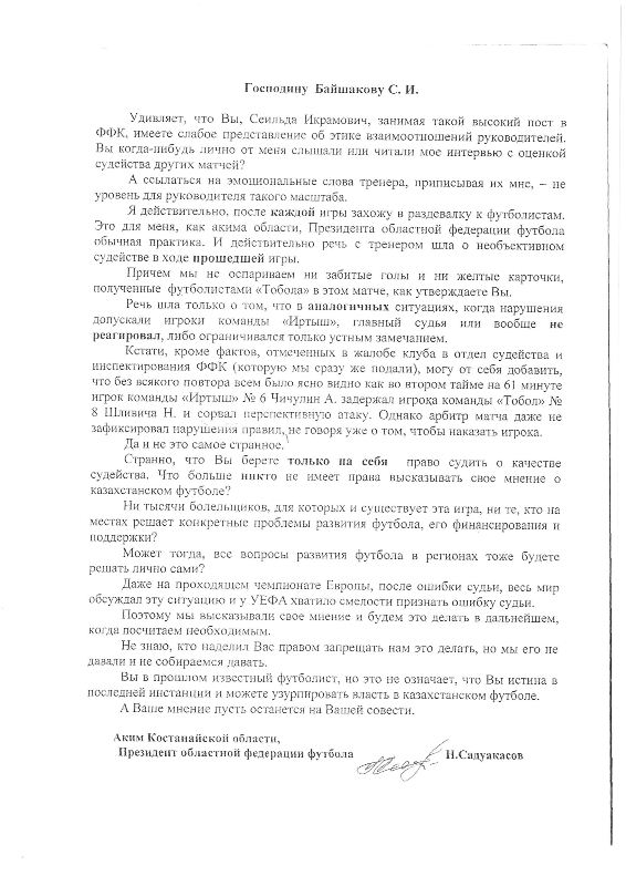 Ответ вице-президента ФФК Сейльды Байшакова на заявление Нуралы Садуакасова