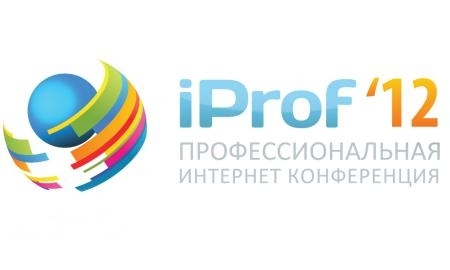 II Профессиональная интернет конференция iProf 2012