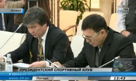 Видео с презентации Президентского спортивного клуба