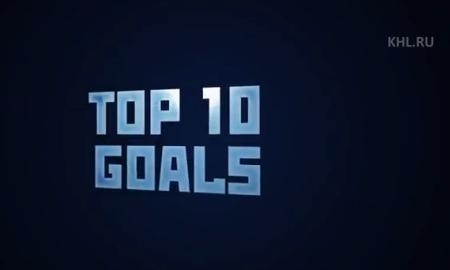 Константина Руденко в ТОР-10 голов прошедшей недели в КХЛ