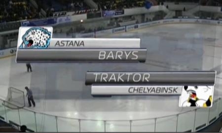 Видеобзор матча КХЛ «Барыс» — «Трактор» 1:3
