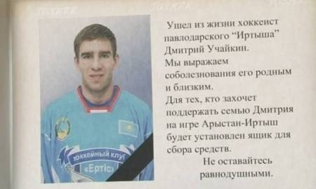 Фан-клуб «Арыстана» организовал благотворительную акцию памяти погибшего хоккеиста Дмитрия Учайкина