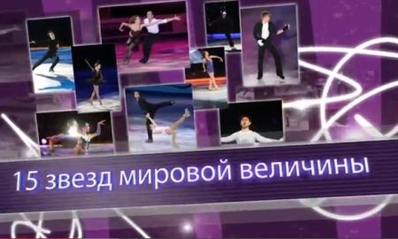 Промо-ролик к ледовому шоу «Денис Тен и друзья...»