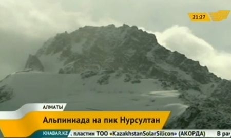 Альпиниада на пик Нурсултан стартует 30 июня