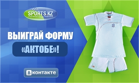 Выиграй форму «Актобе»!