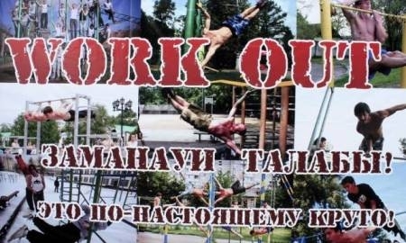 В Алматы открылась спортивная площадка по дисциплине «Street Workout»