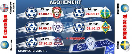 «Астана» запускает новый вид абонементов на матчи второго этапа Чемпионата