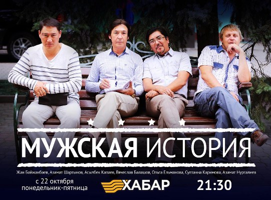 Олимпийский чемпион Серик Сапиев сыграет в новом сериале — «Мужская история»