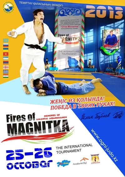 В городе Темиртау турнир по дзюдо «Огни Магнитки» соберет лучших спортсменов из Казахстана и стран СНГ