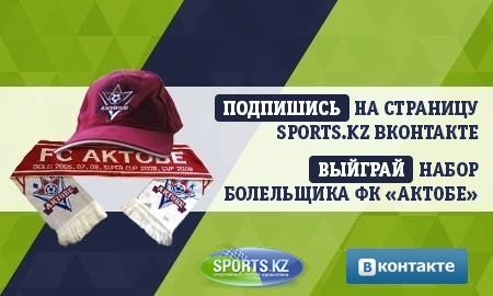 Выиграй набор болельщика ФК «Актобе»!