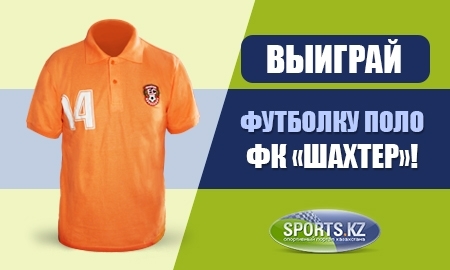 Выиграй футболку поло ФК «Шахтер»!