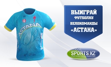 Выиграй футболку велокоманды «Астана»!