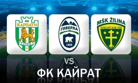 «Кайрат» сыграет с «Карпатами», «Говерлой» и «Жилиной»