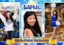 «Барыс» огласил список претенденток на «Мисс Барыс-2014»