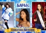 «Барыс» огласил список претенденток на «Мисс Барыс-2014»