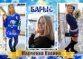 «Барыс» огласил список претенденток на «Мисс Барыс-2014»
