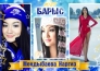 «Барыс» огласил список претенденток на «Мисс Барыс-2014»