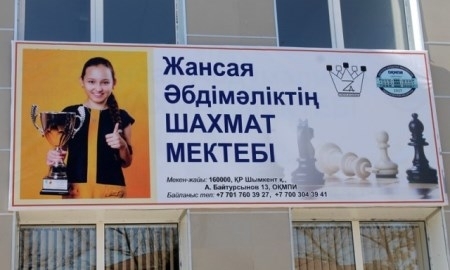 Шахматную школу имени Жансаи Абдумалик открыли в Шымкенте