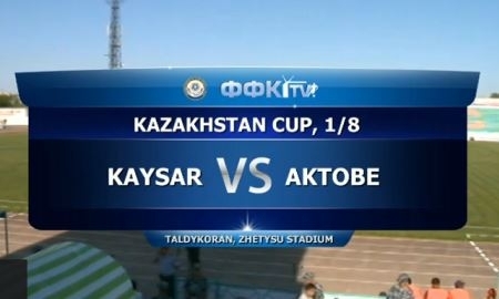 Видео матча Кубка Казахстана «Кайсар» — «Актобе» 0:3