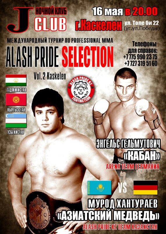 Бойцовский клуб «Алаш Прайд» приглашает на турнир «Alash Pride Selection»