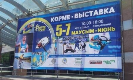 В Алматы открылась ежегодная выставка «ИнтерСпорт-2014»