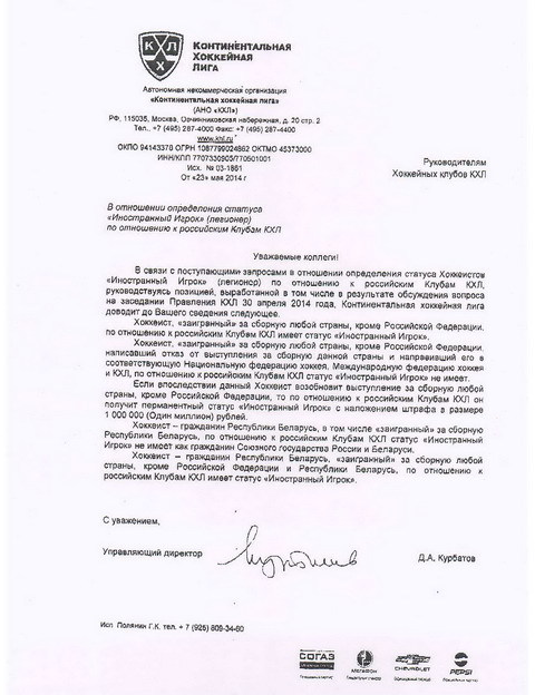 КХЛ решила «задушить» сборную Казахстана