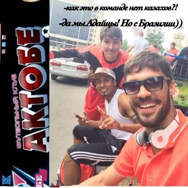 Альтернативная история: На футболе в Актобе