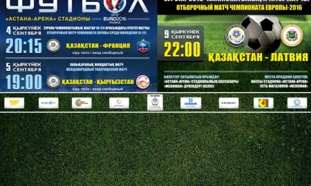 Анонс предстоящих матчей национальной сборной Казахстана и молодежной сборной Казахстана