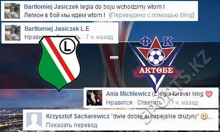 «А еще говорят, что футбол — посол мира». Самые острые высказывания польских фанатов перед матчем «Легия» — «Актобе»