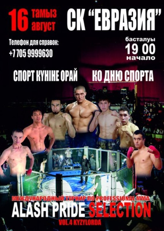 «Алаш Прайд KZ» приглашает на турнир «Alash Pride Selection Four»