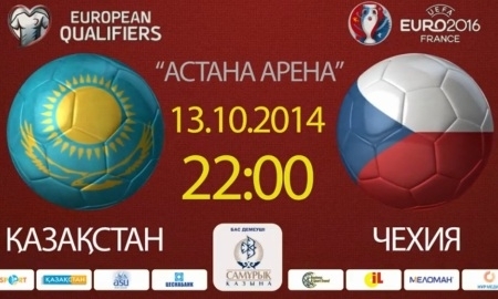 Анонс отборочного матча на ЕВРО-2016 Казахстан — Чехия