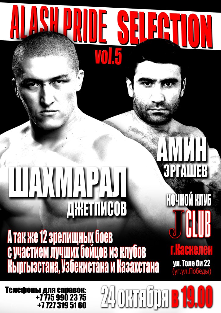 «Алаш Прайд KZ» приглашает на турнир «Alash Pride Selection Five»