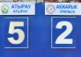 Фоторепортаж с товарищеского матча «Атырау» — «Акжайык» 5:2