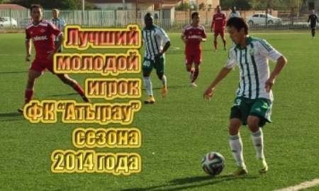 Айбар Нурыбеков — лучший молодой игрок сезона в «Атырау»