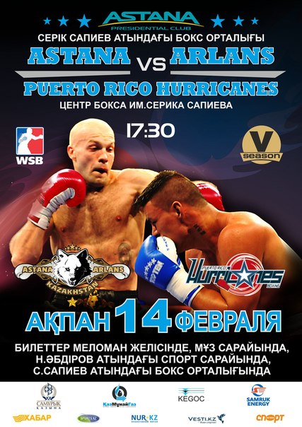 Афиша матча WSB «Astana Arlans» — «Puerto Rico Hurricanes»