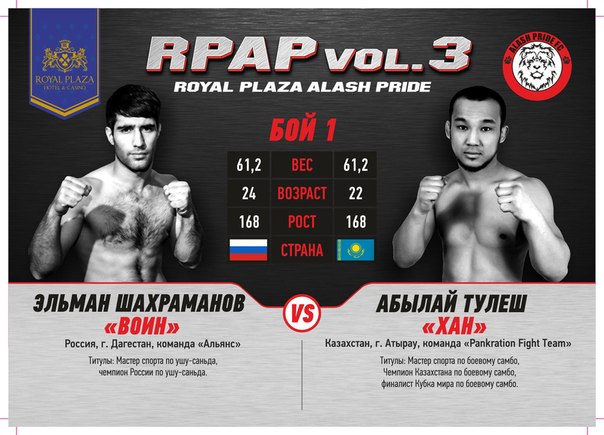 Файткард турнира по ММА «Royal Plaza vol.3»