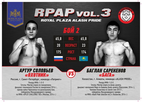 Файткард турнира по ММА «Royal Plaza vol.3»