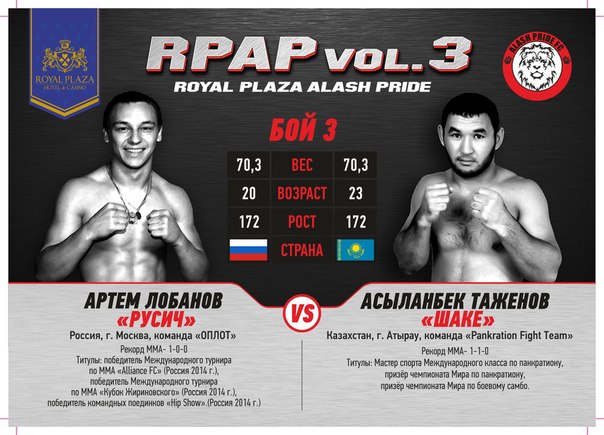 Файткард турнира по ММА «Royal Plaza vol.3»