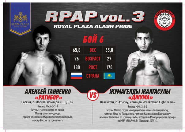 Файткард турнира по ММА «Royal Plaza vol.3»