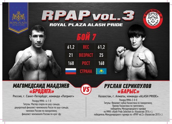 Файткард турнира по ММА «Royal Plaza vol.3»